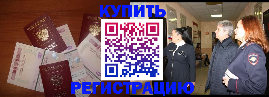 временная регистрация в квартире в Харовске