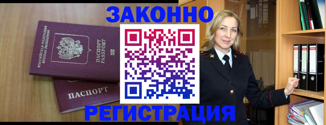прописка штамп в Харовске